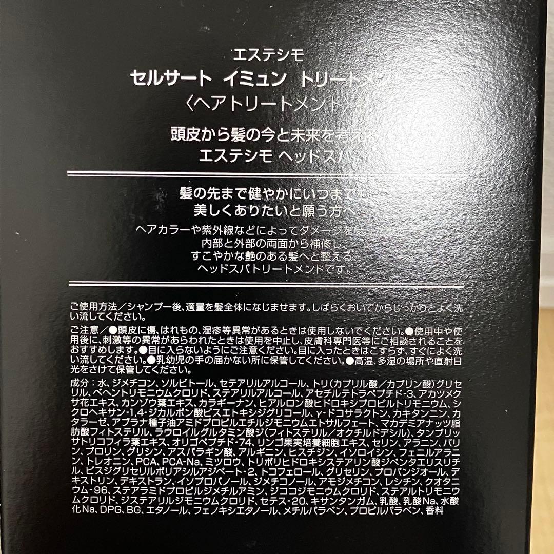 エステシモ　イミュン　シャンプー&トリートメント　500mlパウチ