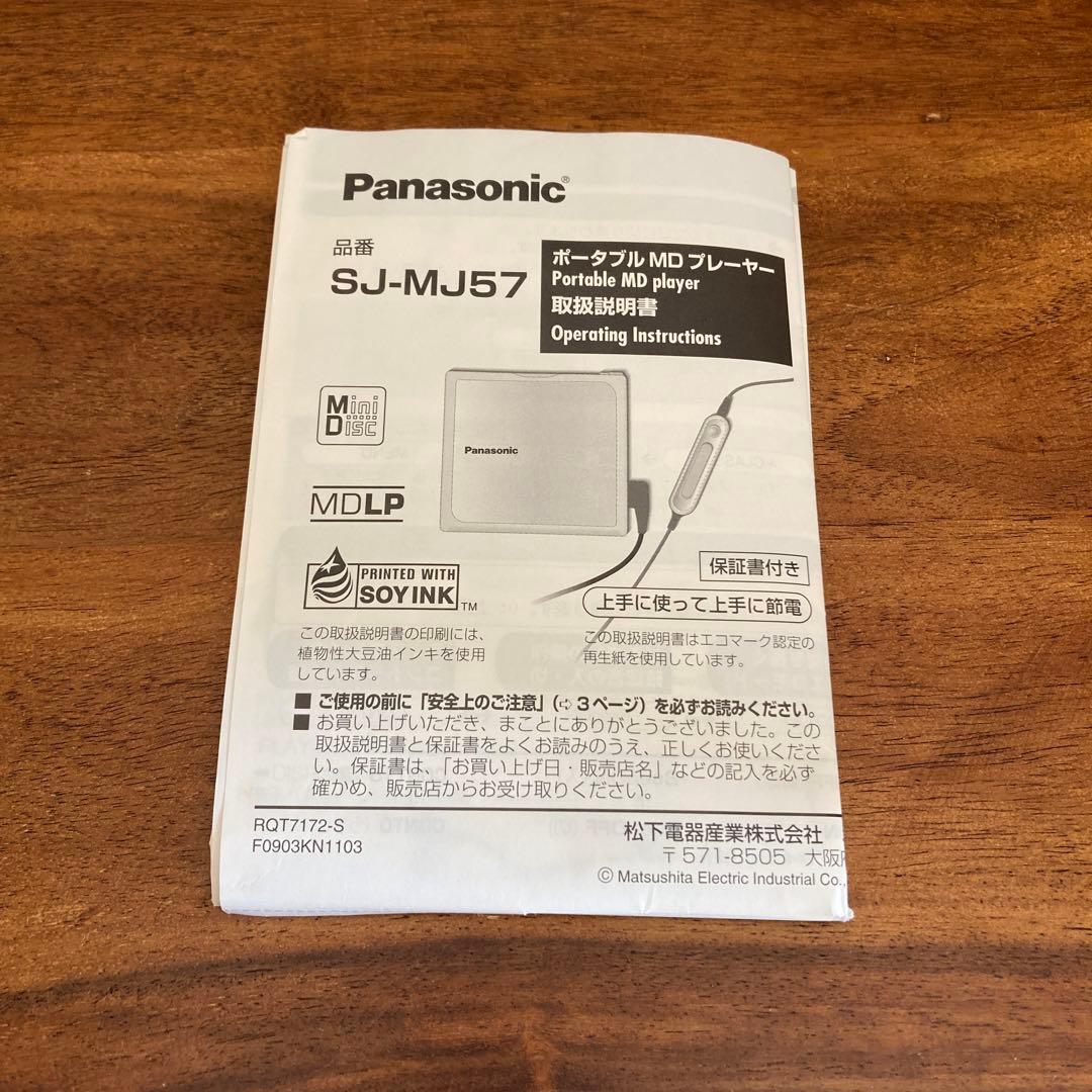 パナソニック ポータブルMDプレーヤー SJ-MJ57