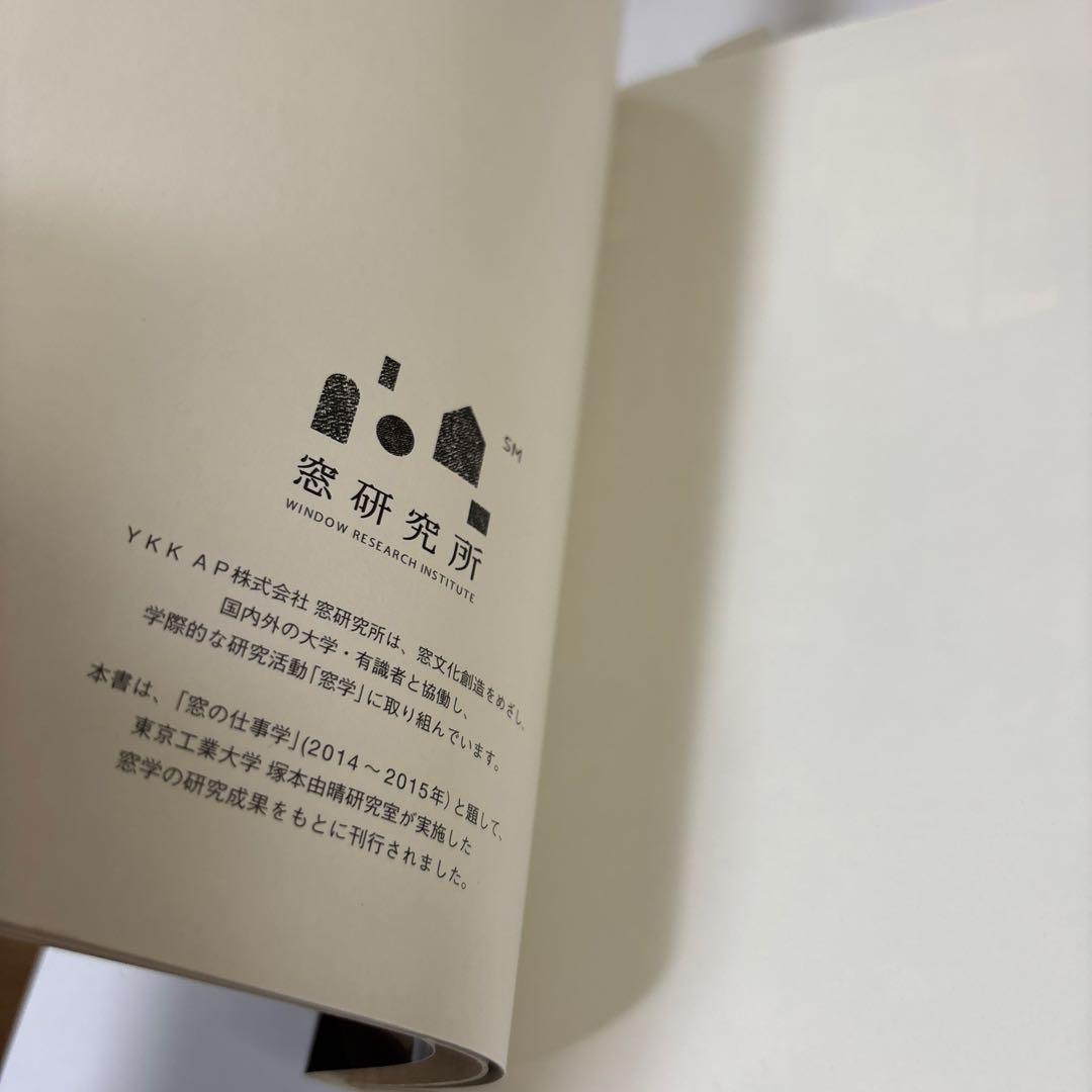 WindowScape 3 窓の仕事学　帯付き　初版第一版