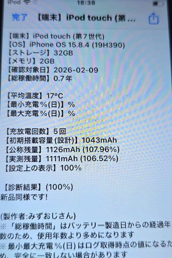 美品⬛iPod touch 7◼️充放電回数5回◼️バッテリ容量100%◼️67