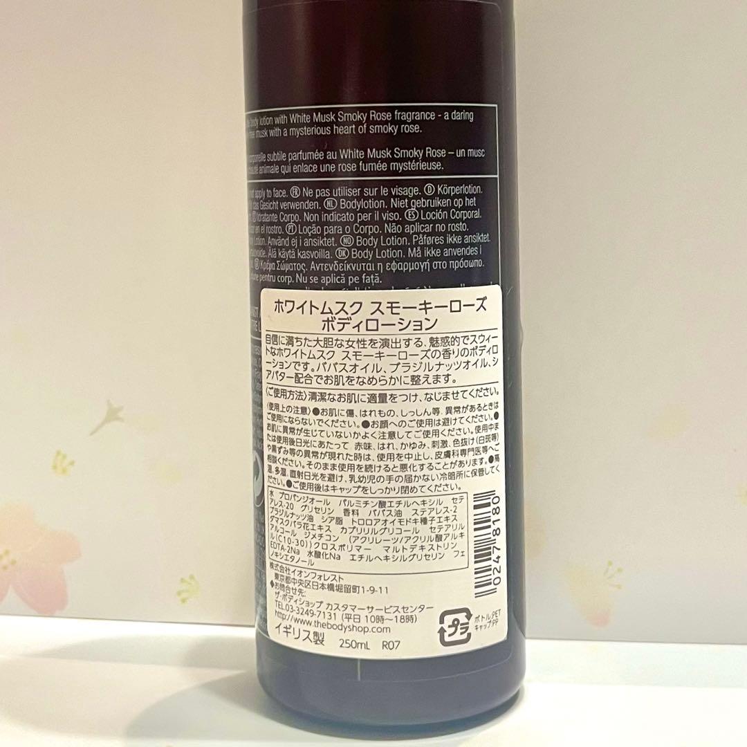★ボディショップ　スモーキーローズ　ホワイトムスク　ボディクリーム　オードトワレ