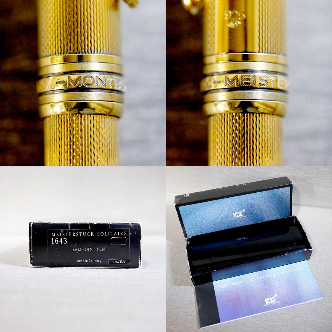 【送料込み】モンブラン ボールペン １６４３ ソリテール バーレイ バーメイル