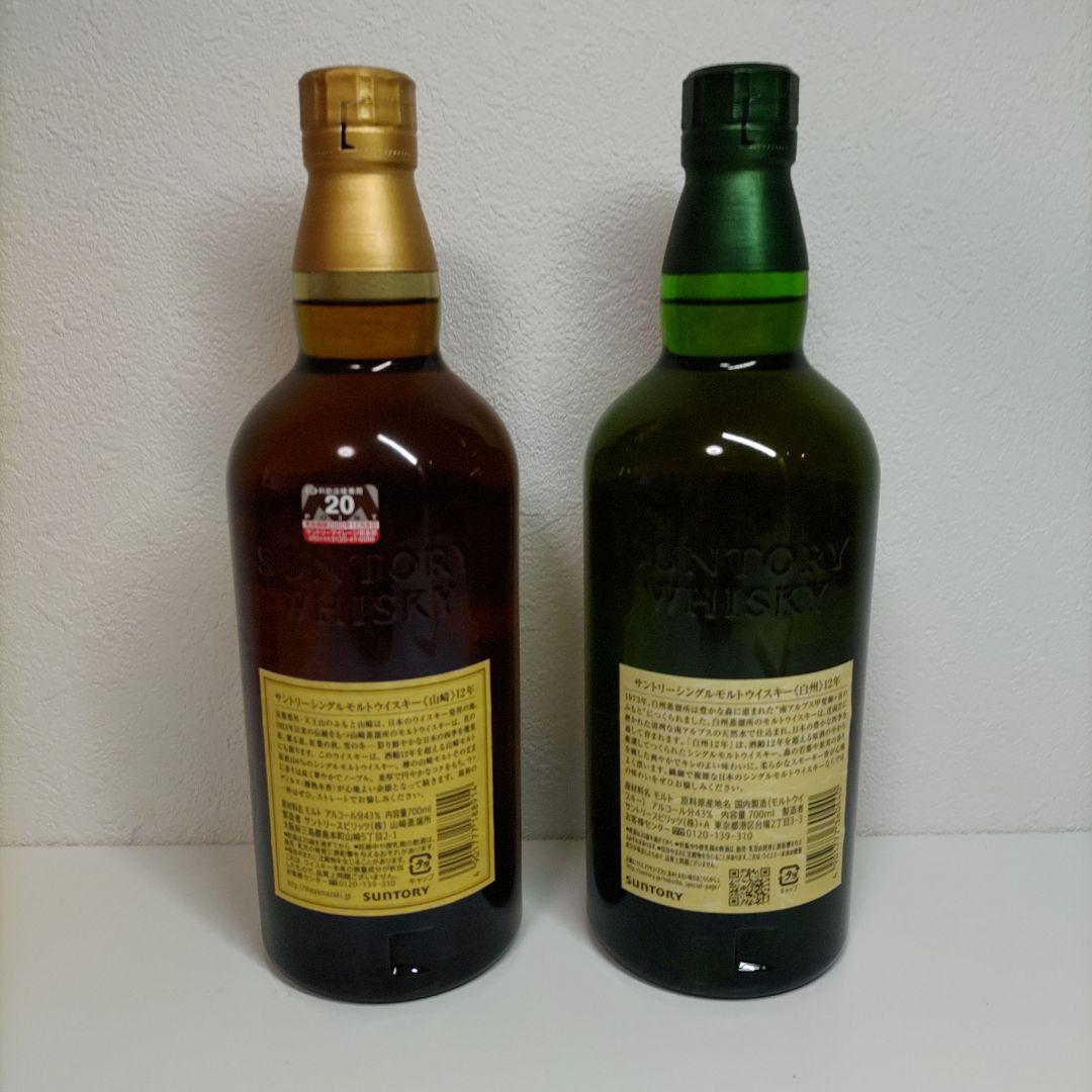 山崎12年　白州12年 2本セット