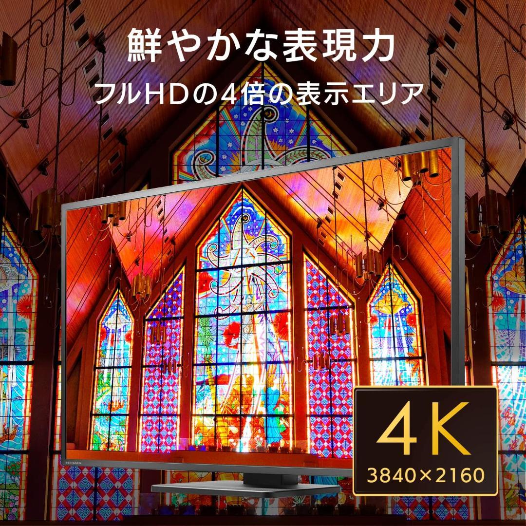 I-O DATA 43インチ 4K モニター EX-LDHU431DB