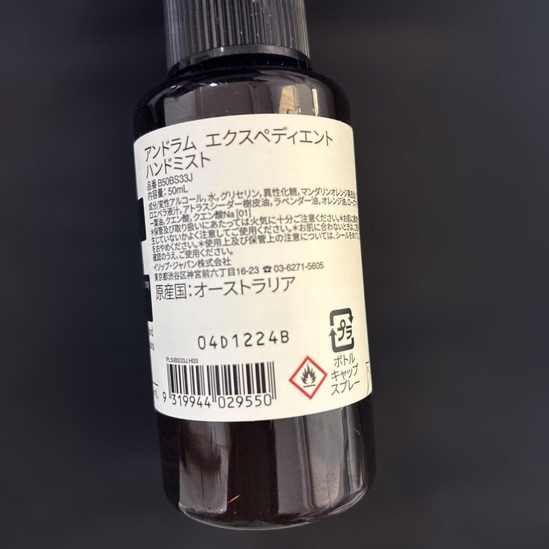 Aesop ハンドミスト　ハーバル ボディスプレー　ハードバーム　￼など