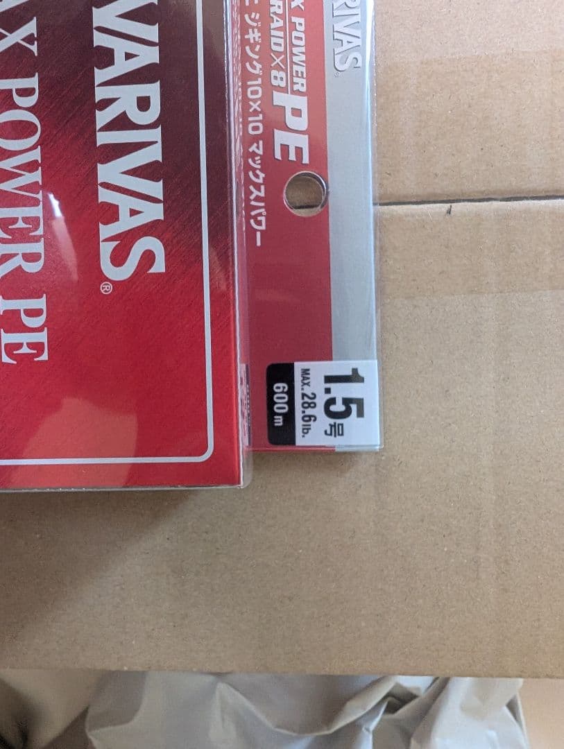 バリバス アバニ ジギング10×10マックスパワーPE X8 1.5号 600m