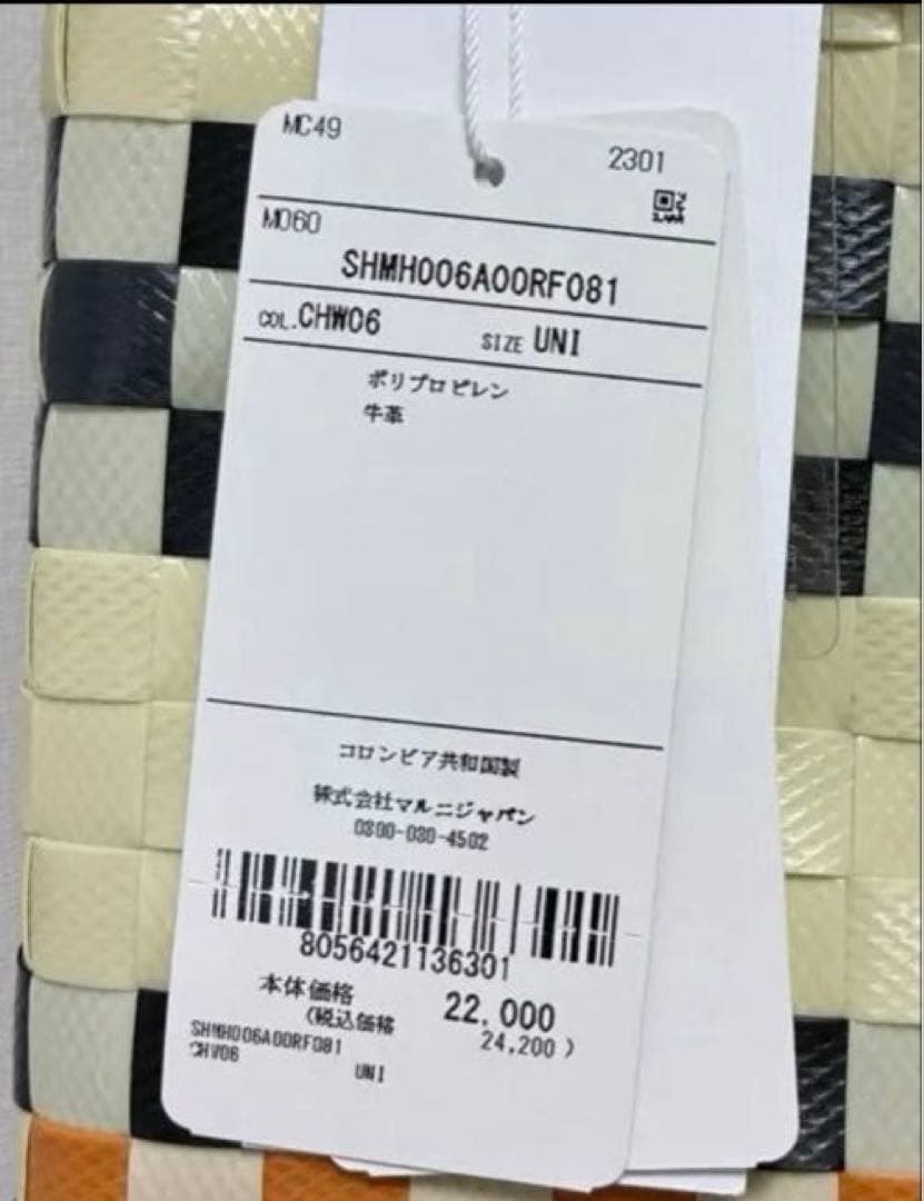 【新品】マルニマーケット　MARNI バスケットバッグ　アイボリー　かごバッグ