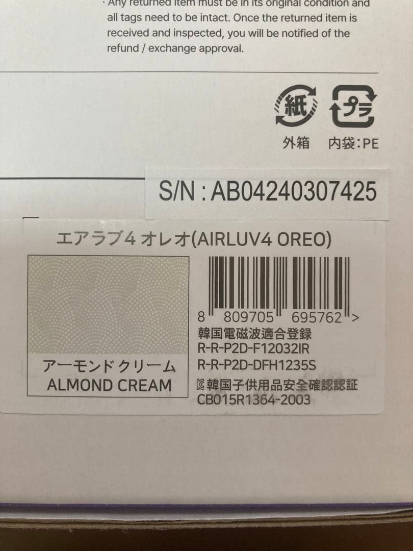エアラブ4 オレオ　アーモンドクリーム　本体のみ