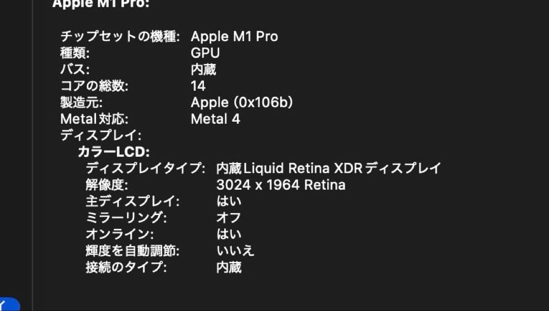 M1 MacBook Pro 2021 14インチ 16GB 512GB