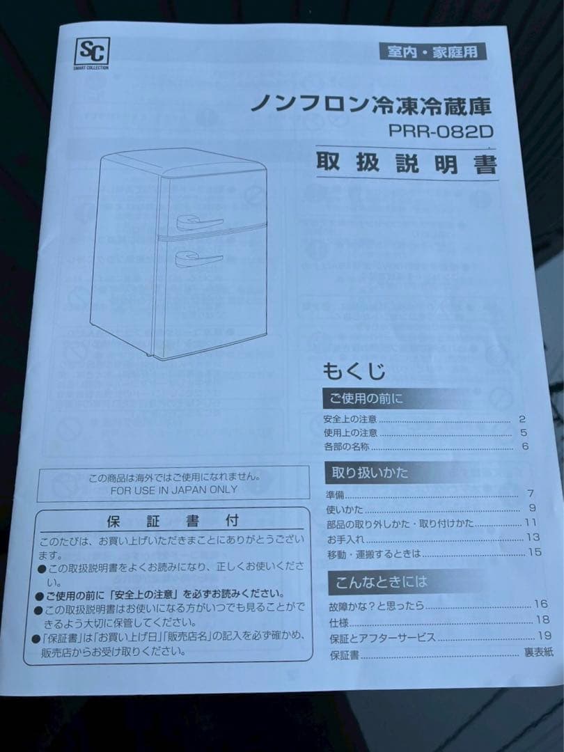 【美品】オーヤマ 冷蔵庫PRR-082D-B 黒 レトロ コンパクト