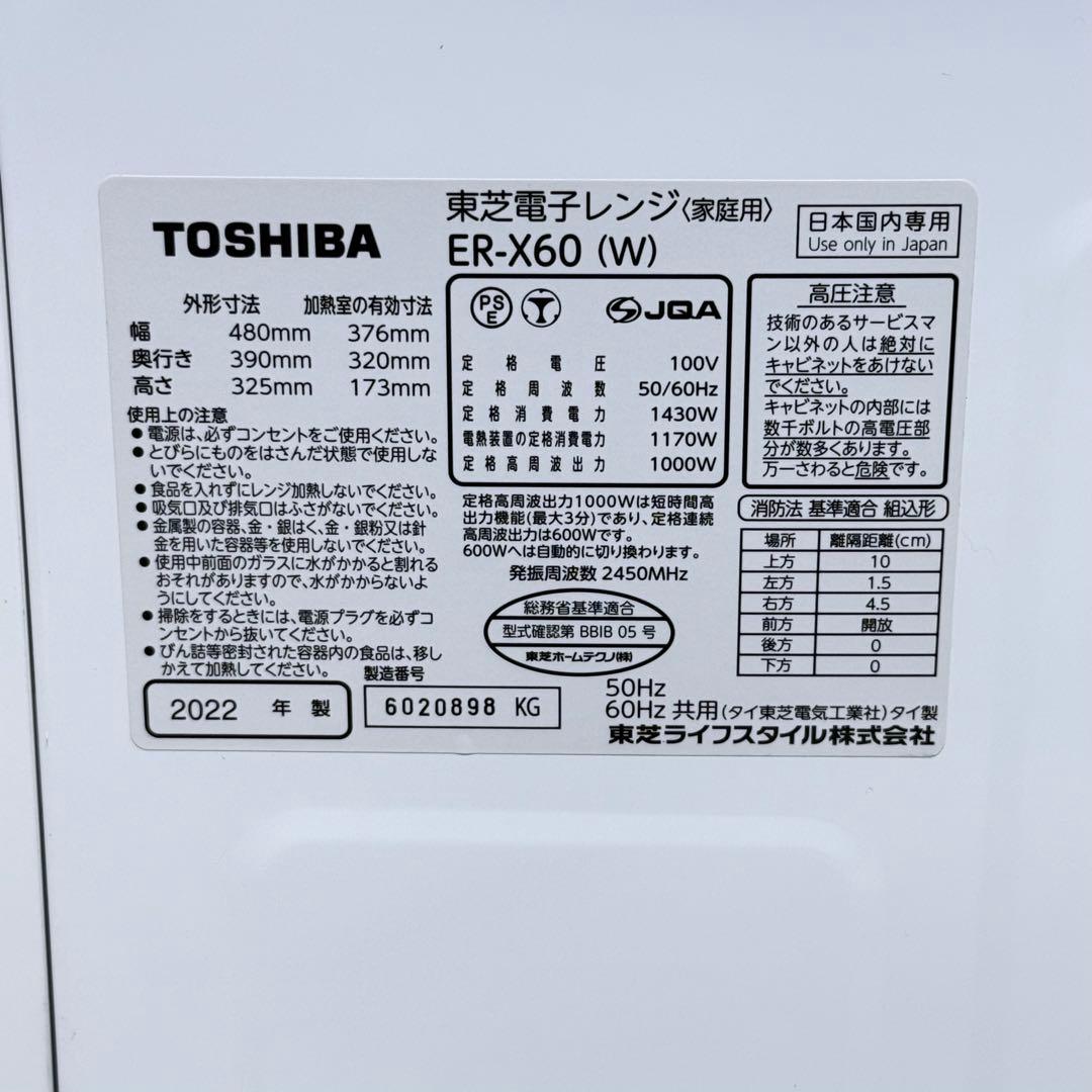 TOSHIBA スチームオーブンレンジ　石窯オーブン ER-X60 22年製