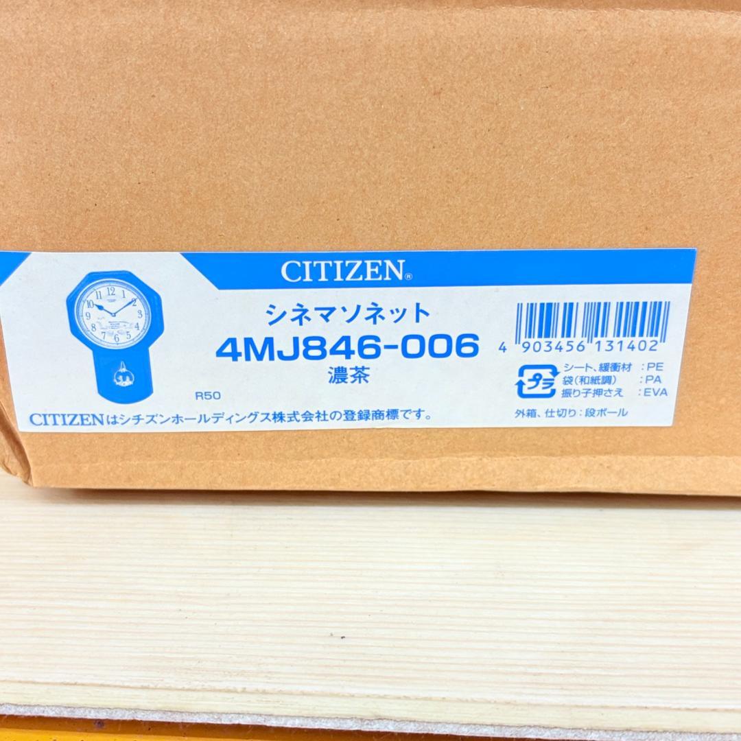 【未使用品】CITIZEN ジブリ メロディ掛け時計 柱時計 振り子時計