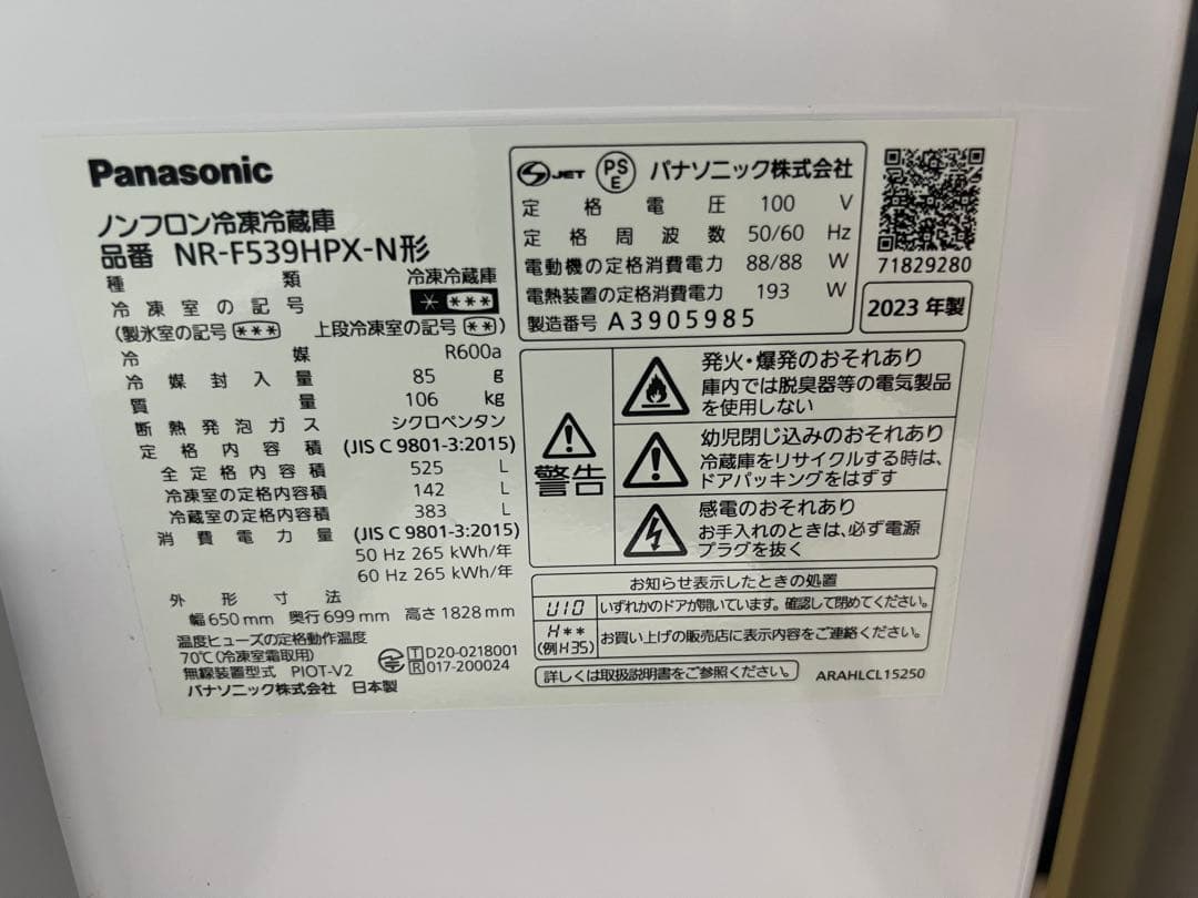 Panasonic 大容量冷蔵庫 525L 2023年 NR-F539HPX-N