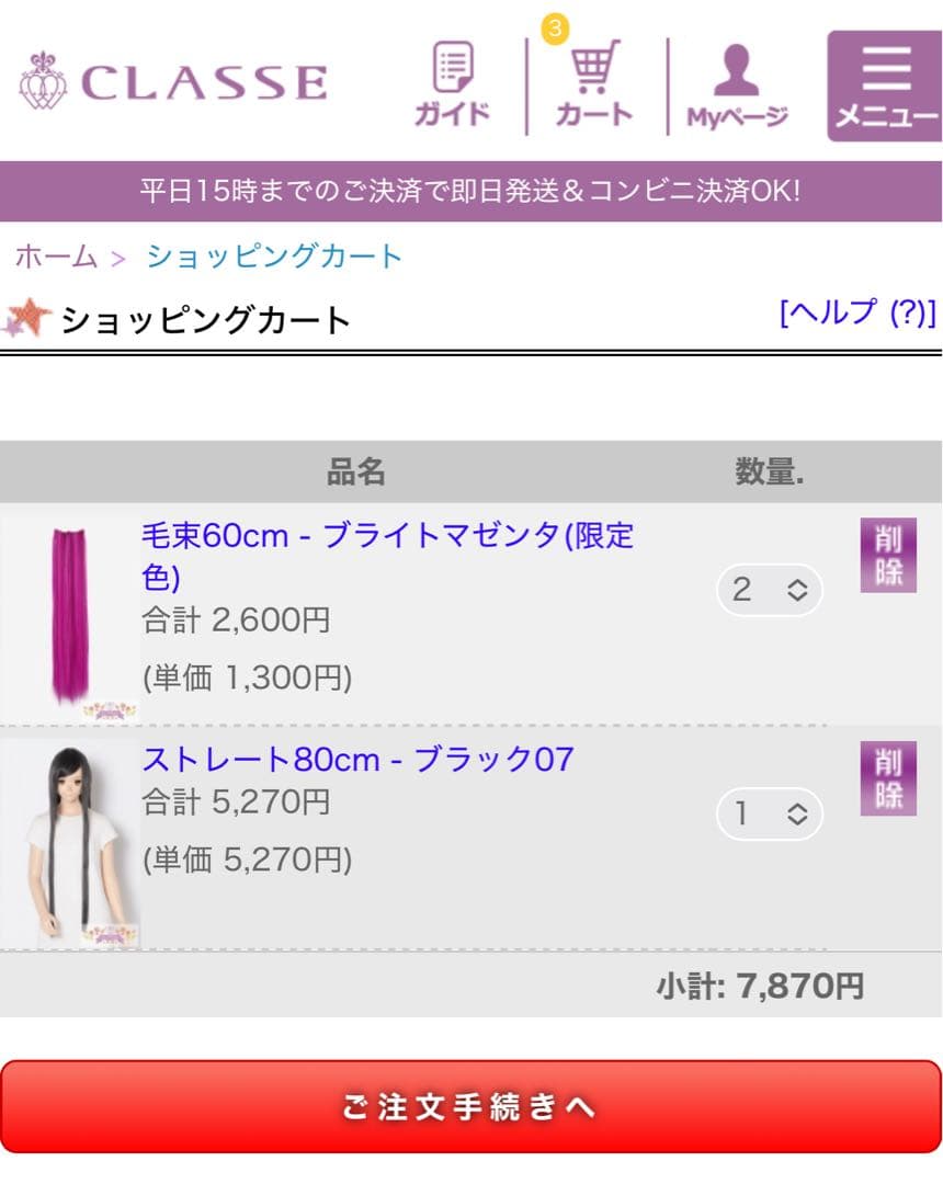 納期2/14 ウィッグオーダー コロンビーナ