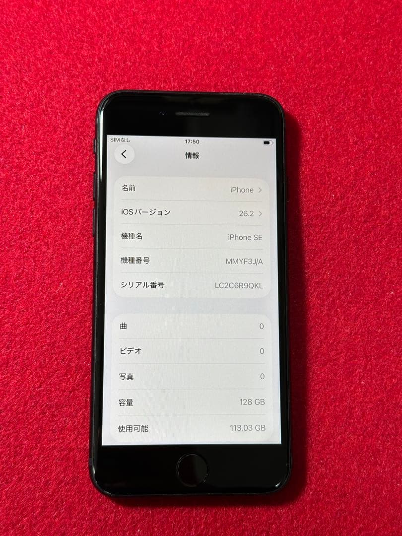 【8546】iPhone SE3第3世代ミッドナイト 128GB simフリー