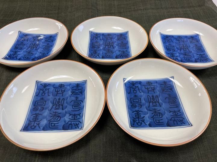 京都 酒見商店 京焼 貴古窯 取り皿 寿皿 藍色 5枚セット