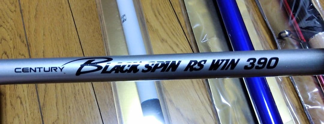 投げ竿3本　バスロッド1本　計4本セット