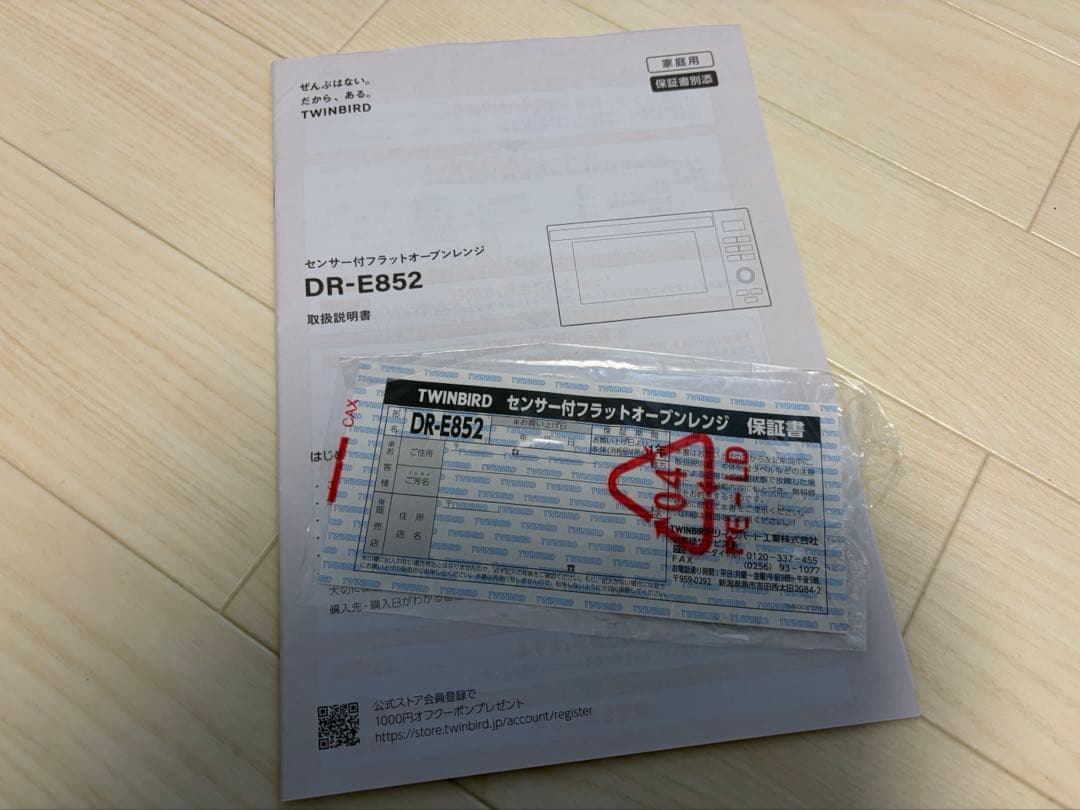 TWINBIRD 電子レンジ18L フラット DR-E852W