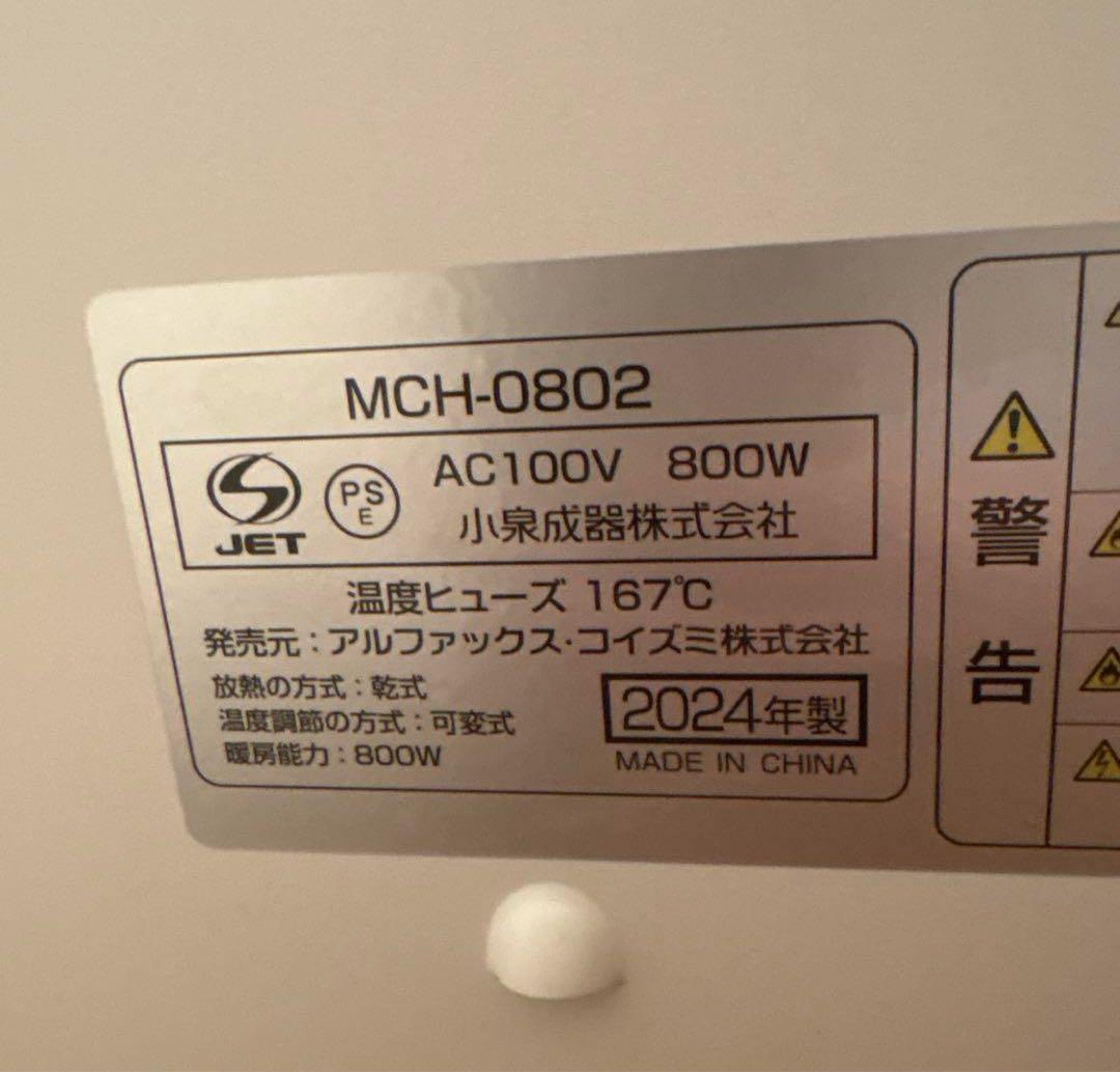 2024年製　ヒーター　ここぽか　moku MCH-0802