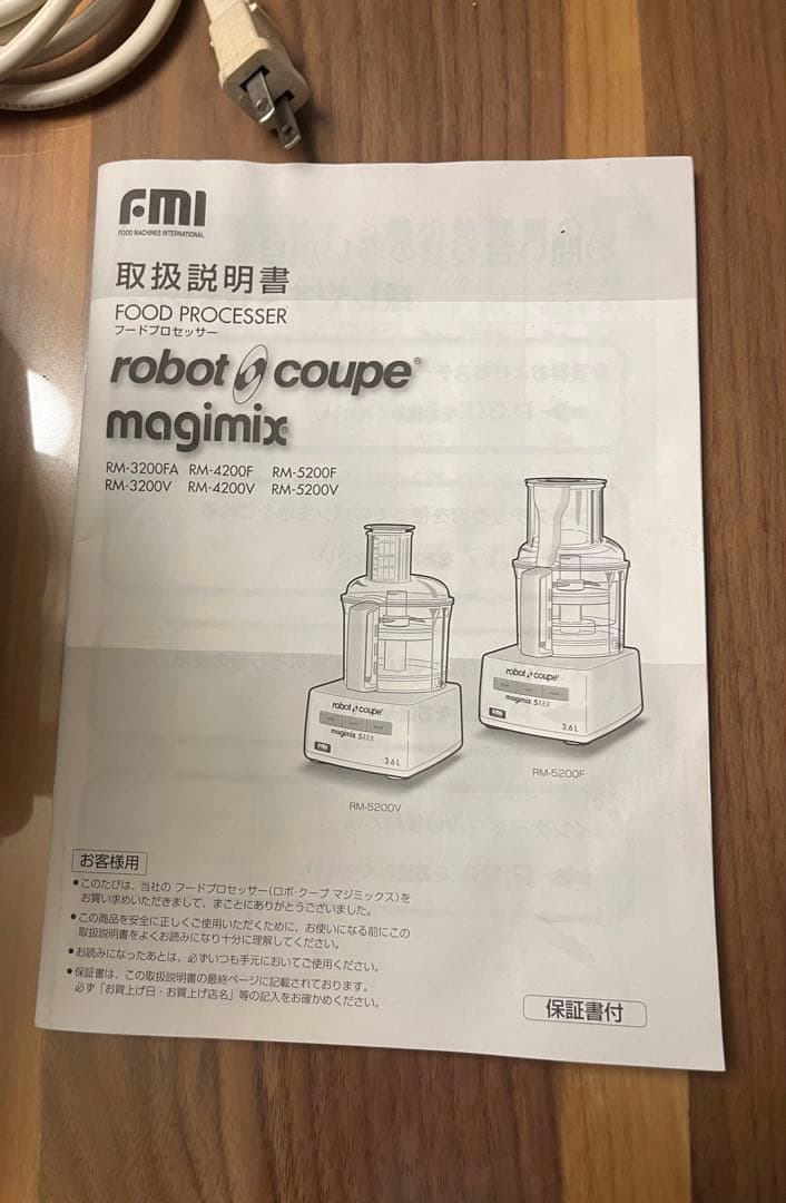 robot coupe magimix RM-3200FAフードプロセッサー