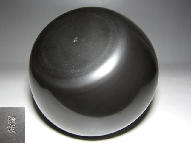 高井陵雲 さはり銅水指 堀内流十二代 兼中斎 宗完花押　　　　　　v974