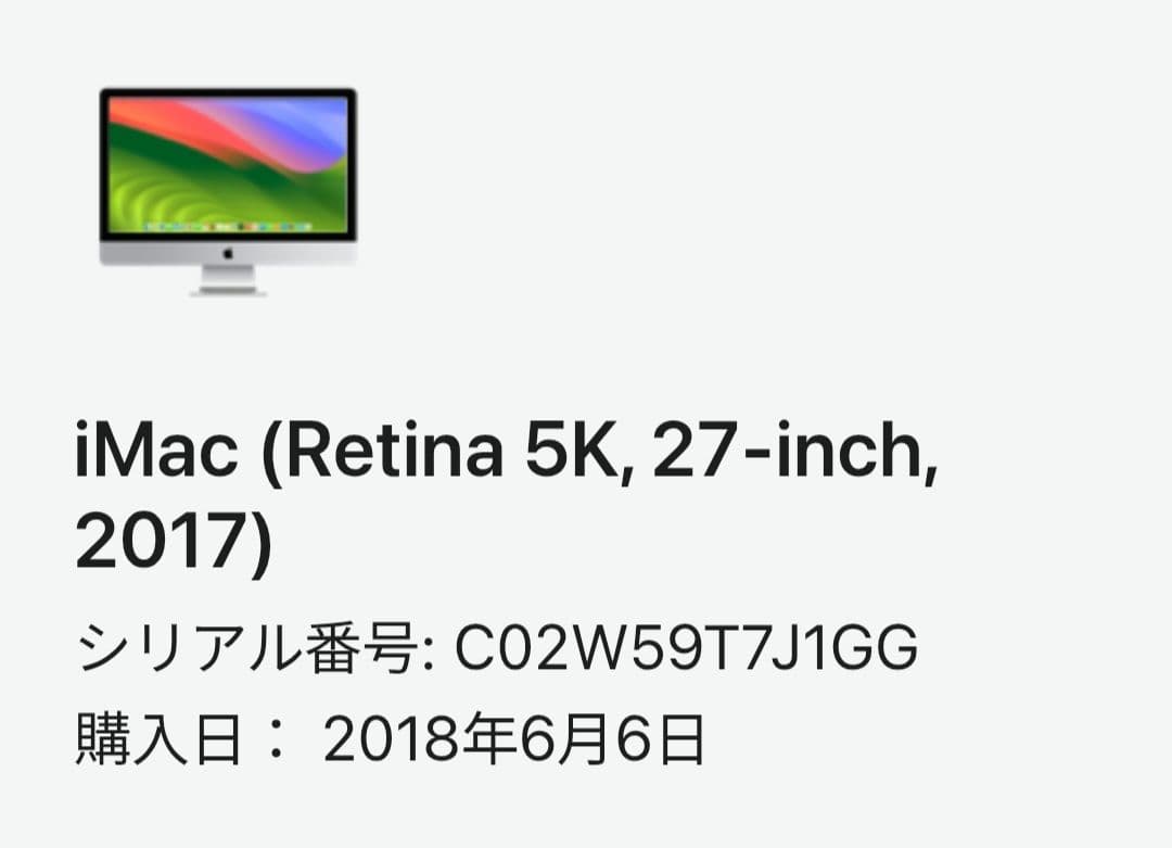 iMac Retina 5K 27インチ2017 SSD1TB 動作品