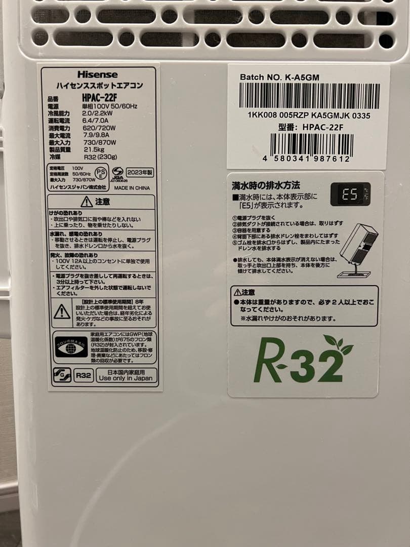 【美品】ハイセンス スポットエアコン HPAC-22F 2023年製 冷風機