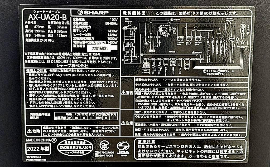 SHARP ウォーターオーブン ヘルシオ AX-UA20-B　 2022年製