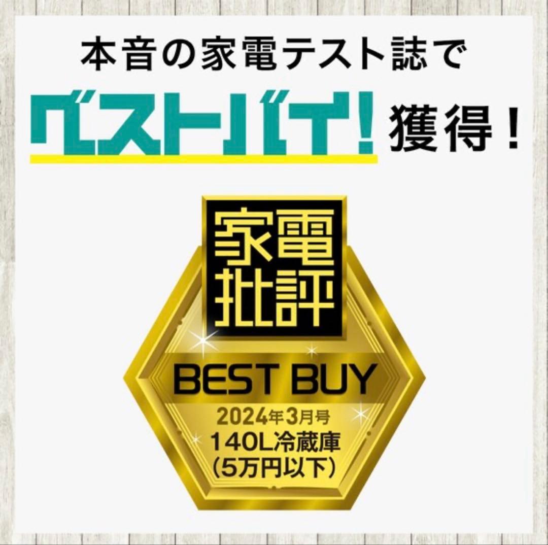 【美品】送料・設置費込み✨ ニトリ 冷蔵庫140L 霜取り不要 2ドア