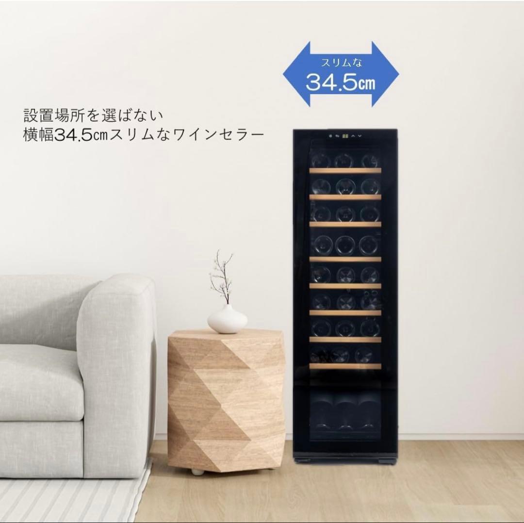 ワインセラー　訳あり新品27本入りコンパクトサイズ