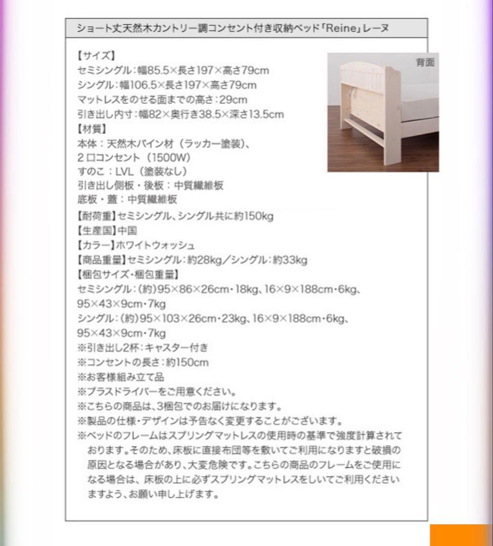 収納付ベッド セミシングル 電源付 Reineすのこ マットレス付