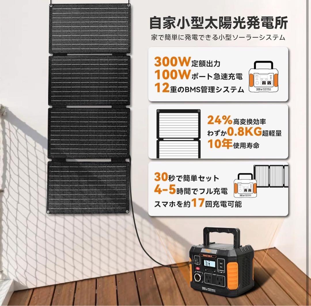 ポータブル電源 300W ソーラーパネル付177Wh