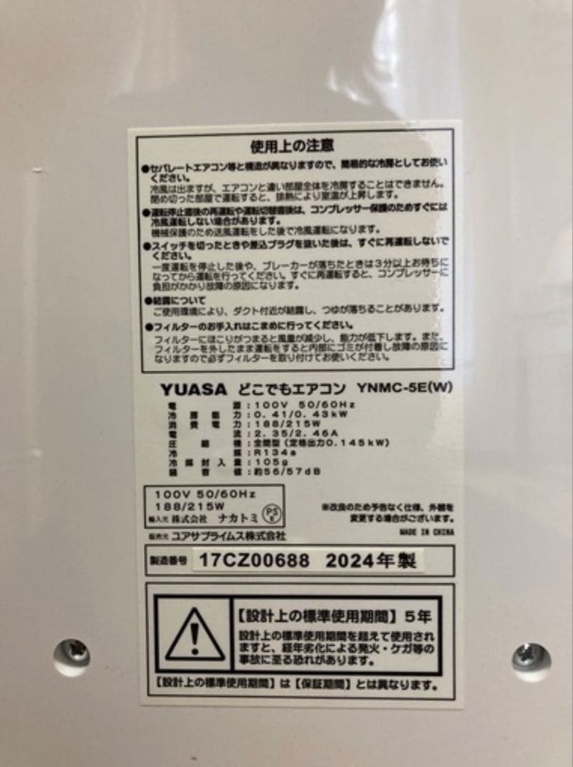 【美品】YUASA どこでもエアコン YNMC-5E(W) 2023年製