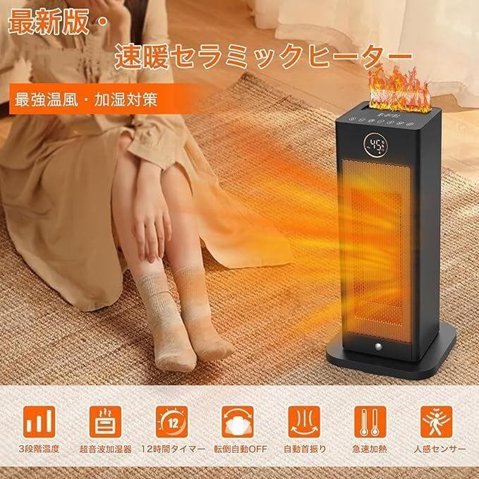加湿 セラミックヒーター リモコン付 セラミックファンヒーター 暖房 PSE認証