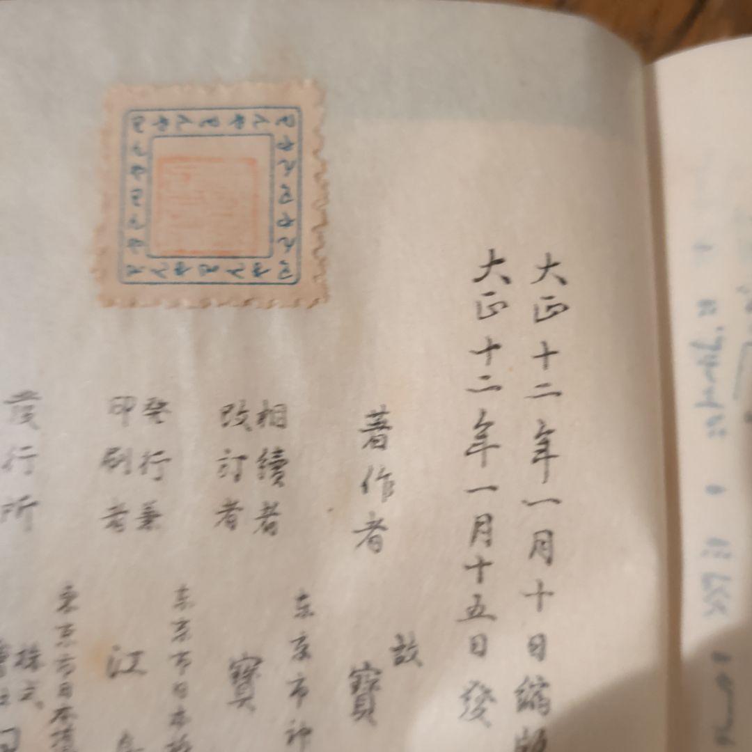 大正　宝生流謡本36冊・収納棚いり