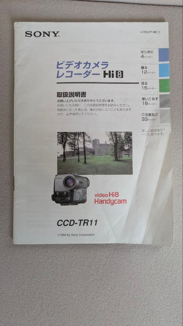 SONY Hi8 ビデオカメラ CCD-TR11