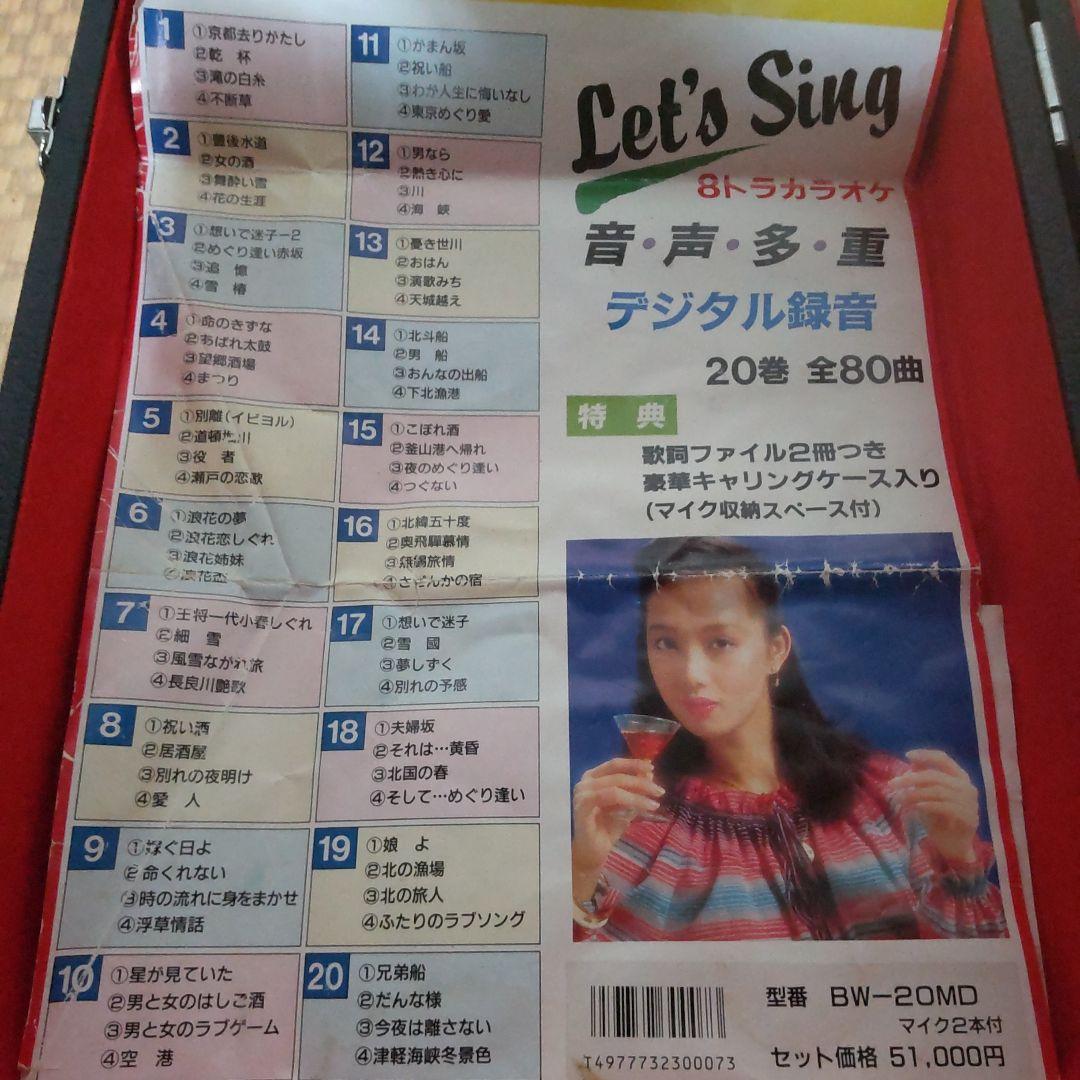 サンヨーホームカラオケPAT-F27取説&8トラ&カセット&歌詞ブック昭和レトロ