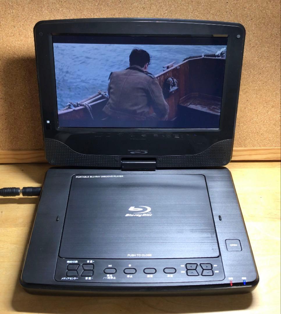 9インチ ポータブルDVD・BD・Blu-ray・ブルーレイプレーヤー