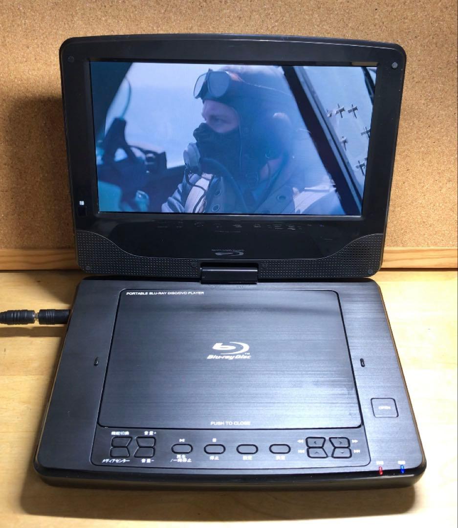 9インチ ポータブルDVD・BD・Blu-ray・ブルーレイプレーヤー