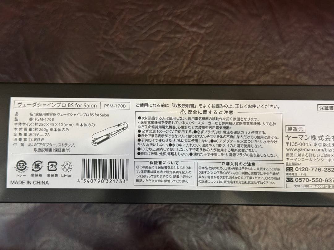 【新品】YAMAN PSM-170B ヤーマンヴェーダシャインプロ家庭用美容器