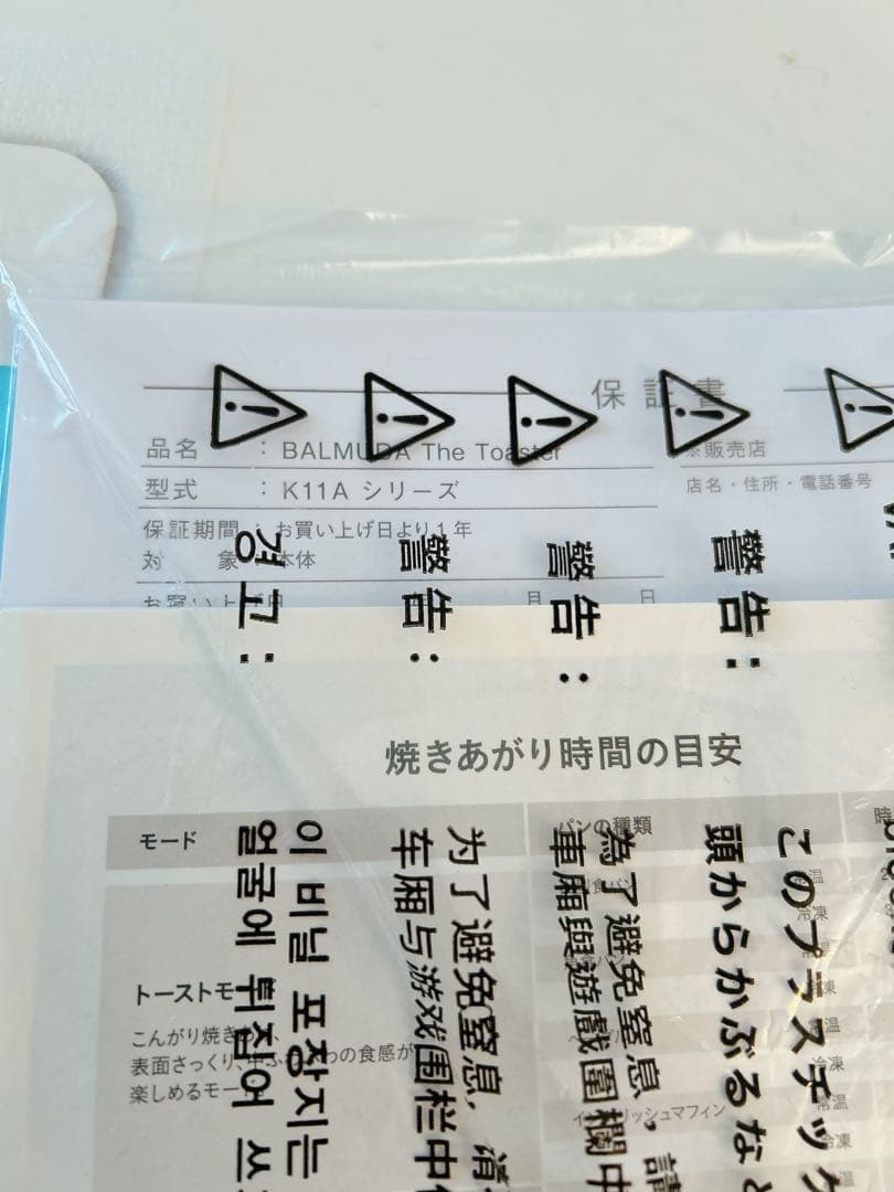 BALMUDA トースター ホワイト　新品、未開封K11Aシリーズ