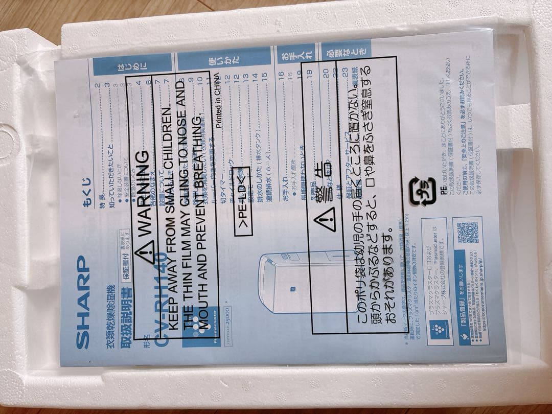 てゃんページ　24年製 SHARP CV-RH140-W衣類乾燥除湿機