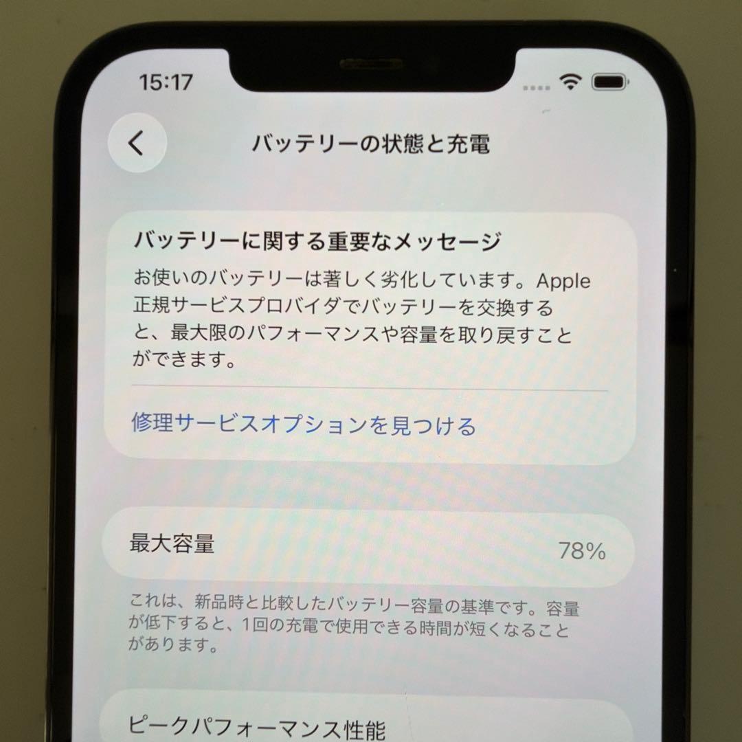 iPhone 12 Pro Max 256GB 本体SIMフリー