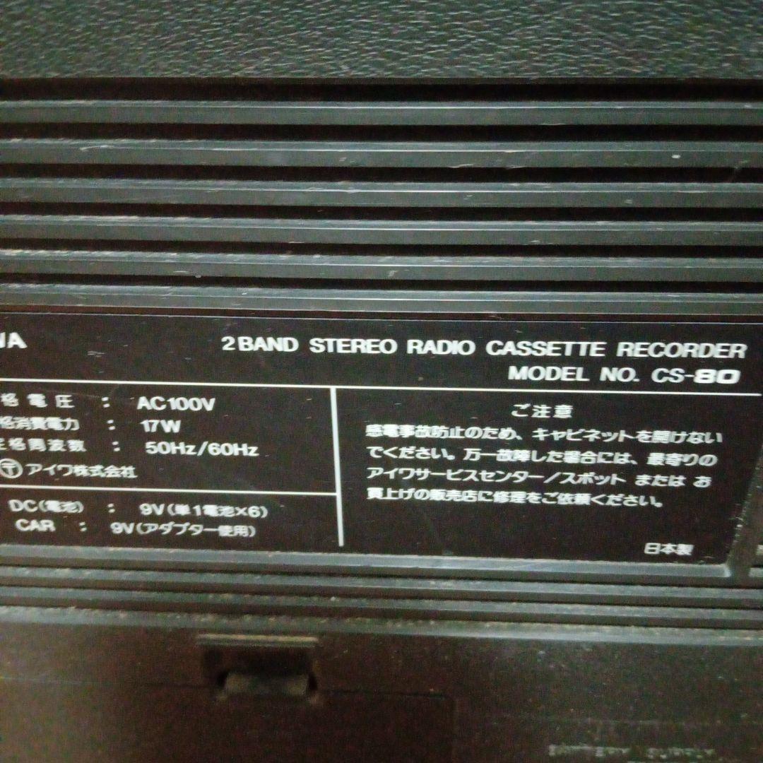 AIWA アイワ 大型ラジカセ CS-80 昭和レトロ ラジカセ通電確認品