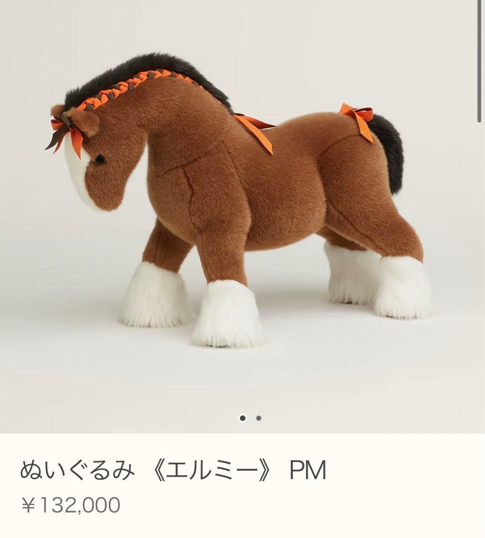 【新品未使用】エルメス　エルミー　PM ぬいぐるみ