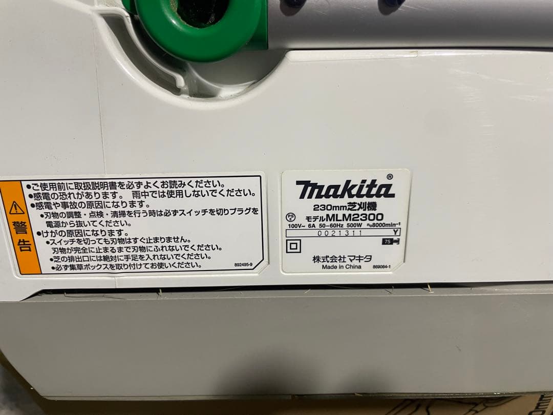 草刈機　MLM2300