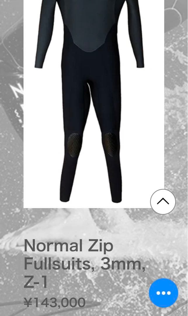 ZERO フルスーツ