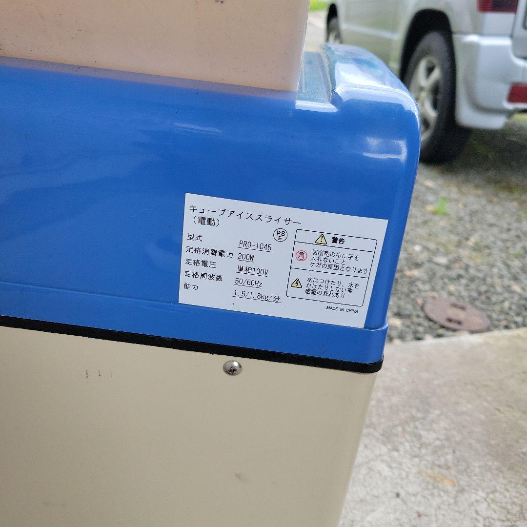 PRO-IC45 かき氷機 青