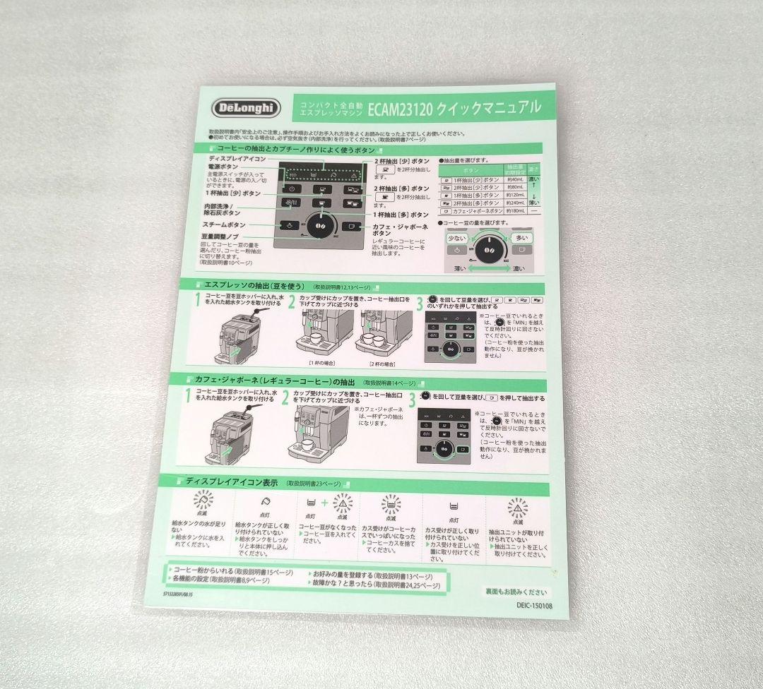 デロンギマグニフィカS コンパクト全自動コーヒーマシン ECAM23120 3