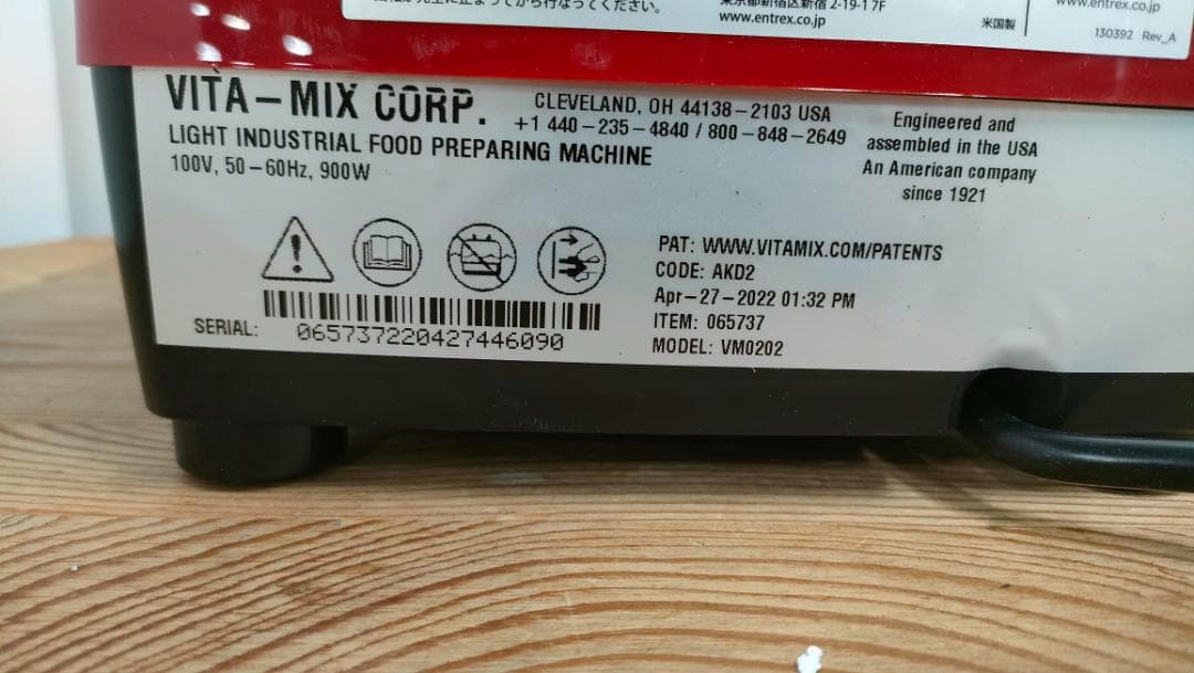 【新品、未使用】バイタミックス　E310　レッド　1609